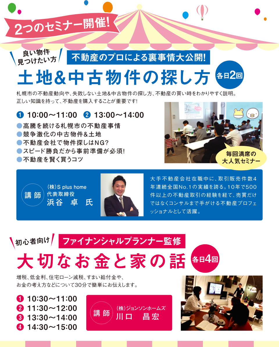 土地＆中古物件の探し方セミナー「良い物件見つけたい方、不動産のプロによる裏事情大公開」
