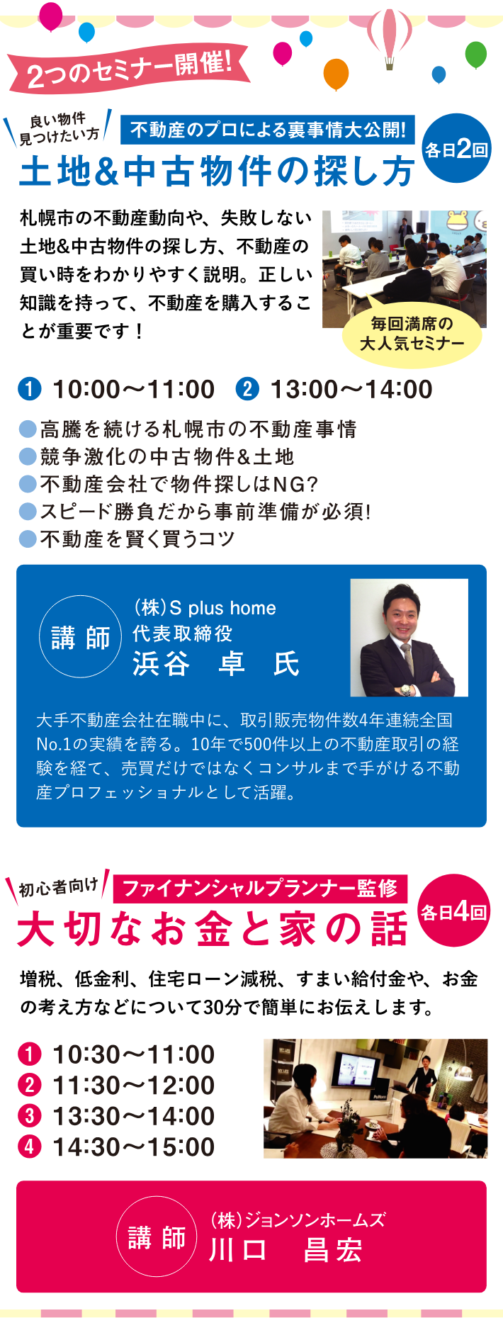 土地＆中古物件の探し方セミナー「良い物件見つけたい方、不動産のプロによる裏事情大公開」